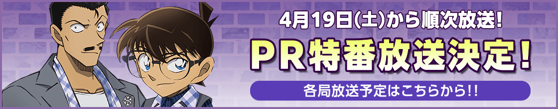 アニメール-劇場版名探偵コナン特集号-Vol.50 全面公開！！