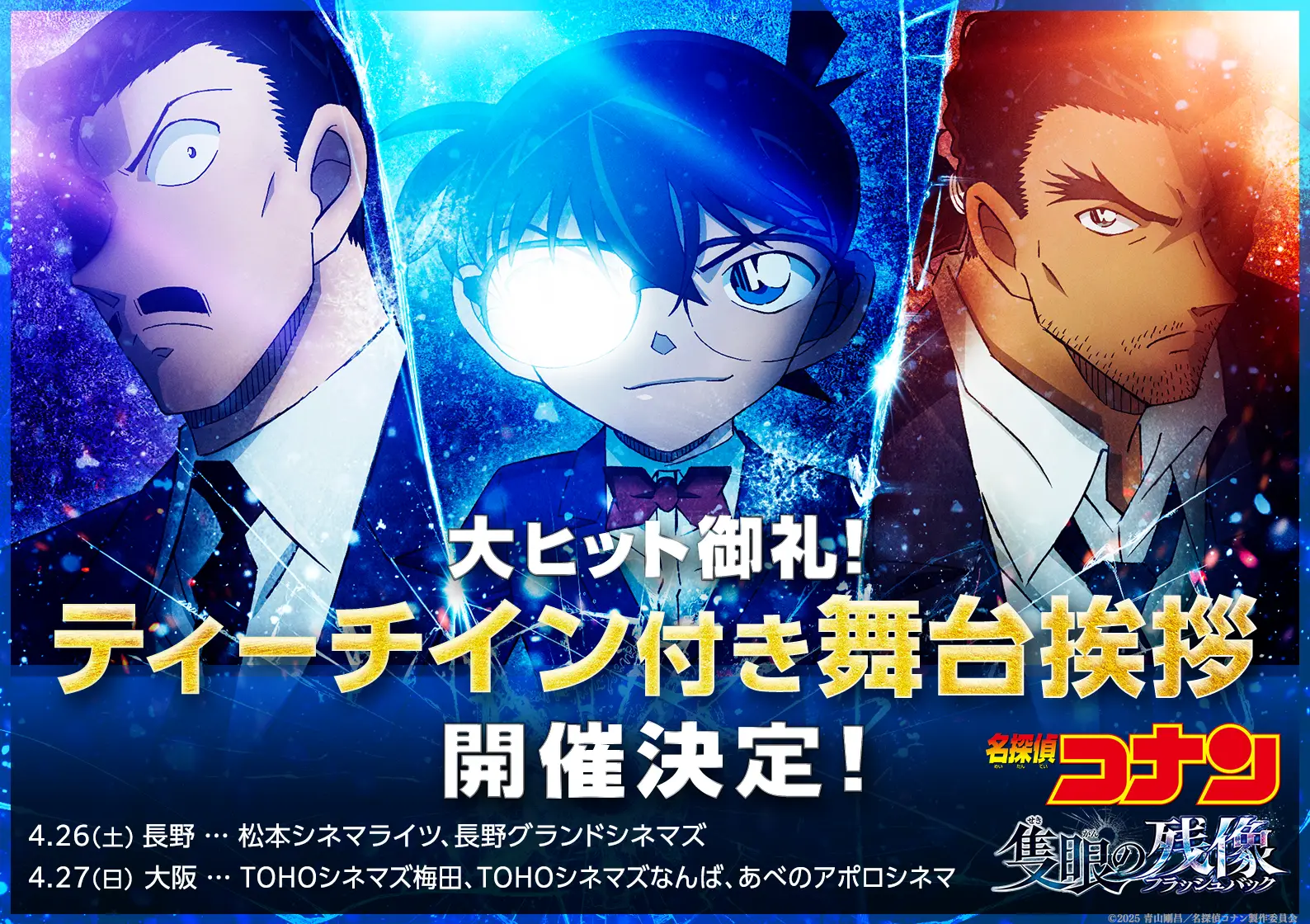 大ヒット御礼！ティーチイン付き舞台挨拶開催決定！